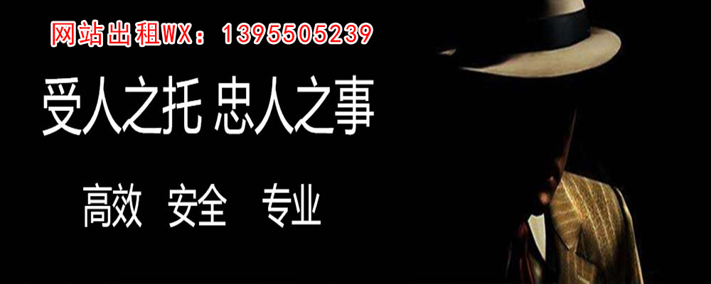 平邑调查事务所